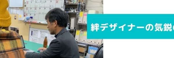 絆工房面談小国